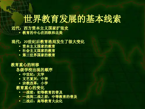 外国教育史第九章现代世界各国教育ppt课件