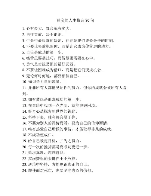 霍金的人生格言80句