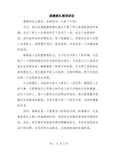 结婚典礼领导讲话