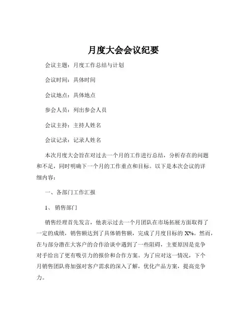 月度大会会议纪要