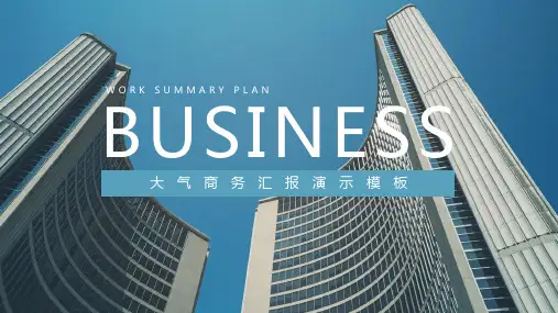 简约工作总结工作汇报PPT模板