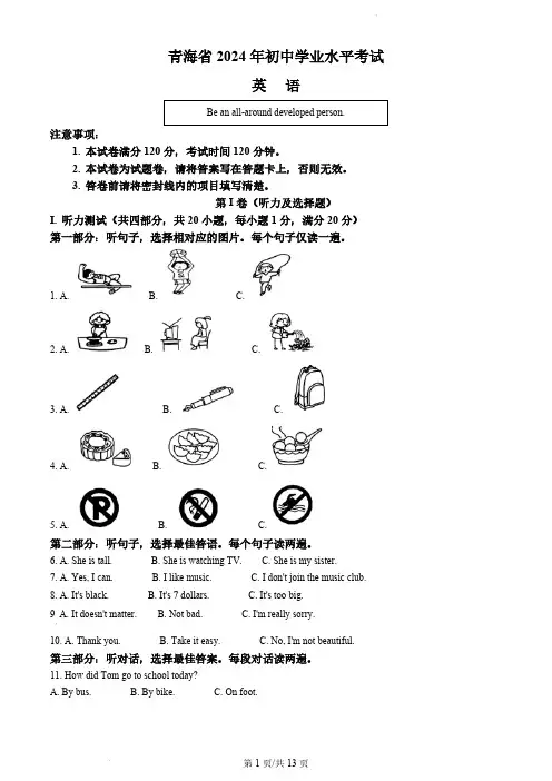 2024年青海省中考英语真题