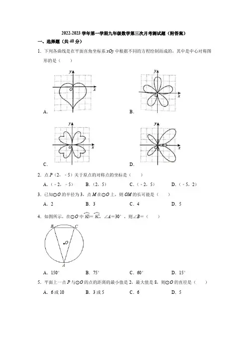 人教版2022-2023学年第一学期九年级数学第三次月考测试题(附答案)