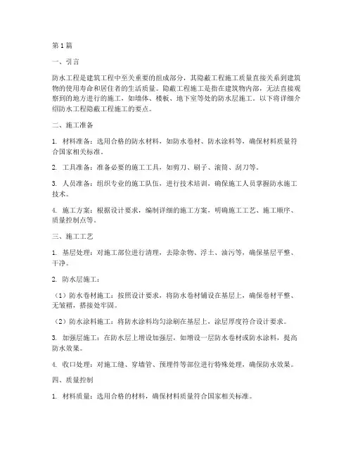 防水工程隐蔽工程施工(3篇)