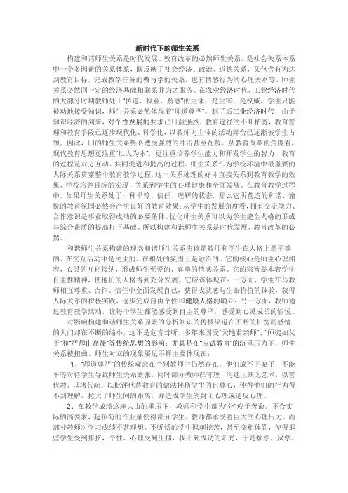 新时代下的师生关系