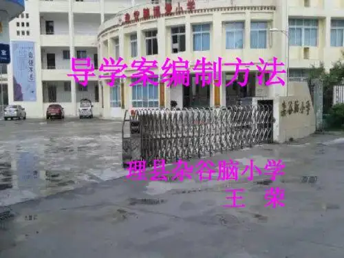 导学案的编制