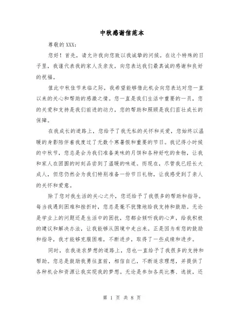中秋感谢信范本（六篇）