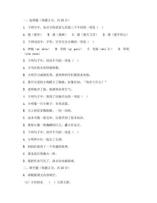 五六单元测试三年级考试卷语文