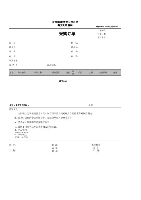 简易式采购订单模板