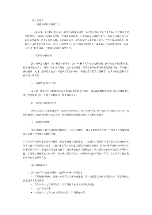 蚕丝的优点