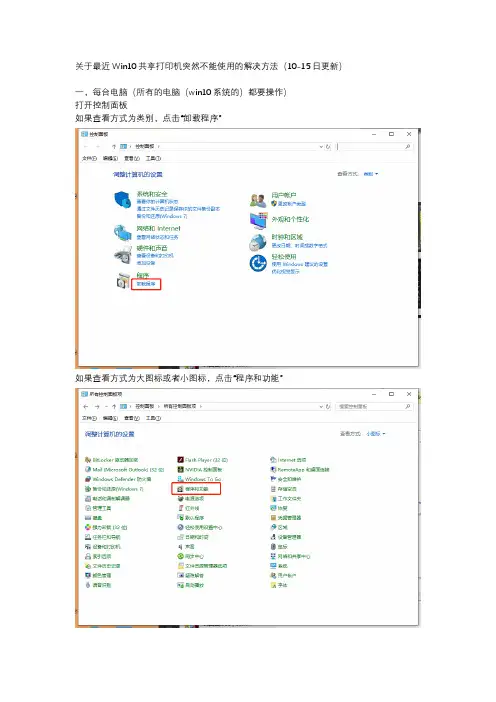 关于最近Win10共享打印机突然不能使用的解决方法(10-15更新)