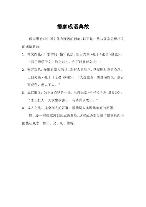 儒家成语典故