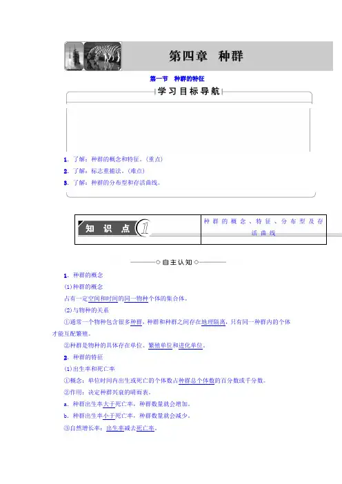 2017-2018学年高中生物浙科版必修三教师用书：第4章 第1节 种群的特征 含答案 精品