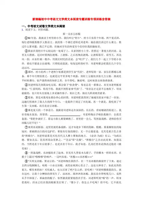 新部编初中中考语文文学类文本阅读专题训练专项训练含答案
