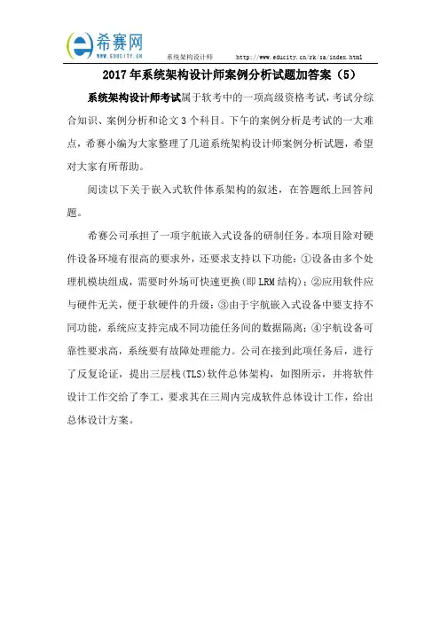 2017年系统架构设计师案例分析试题加答案(5)
