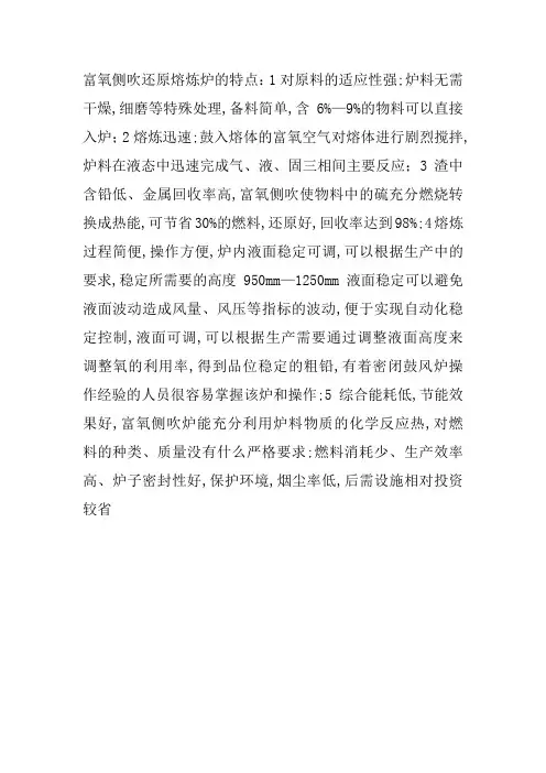 富氧侧吹还原熔炼炉的特点