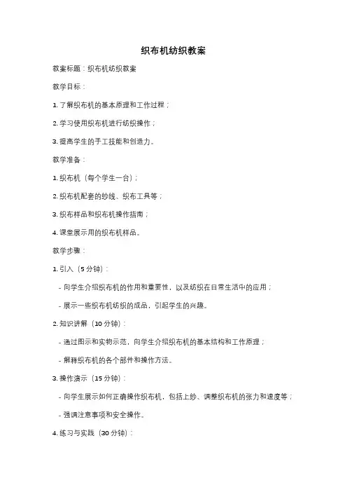 织布机纺织教案