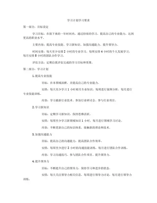 学习计划学习要求