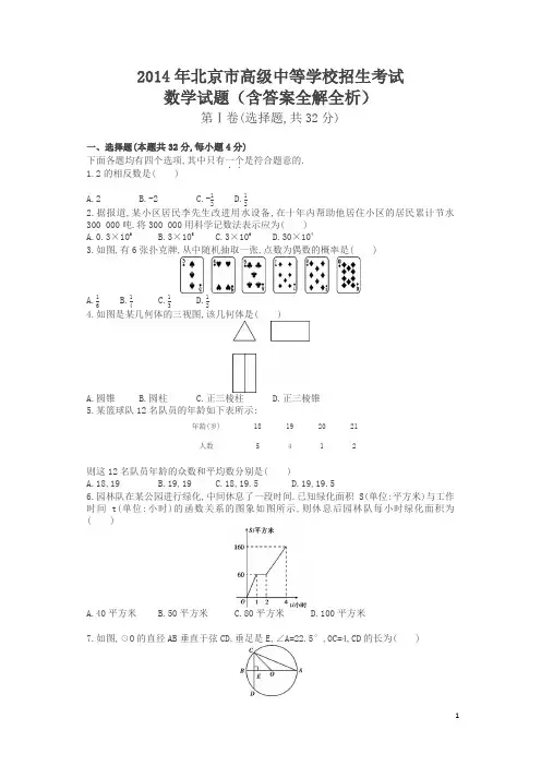 中考数学试卷2014年北京卷(有答案)