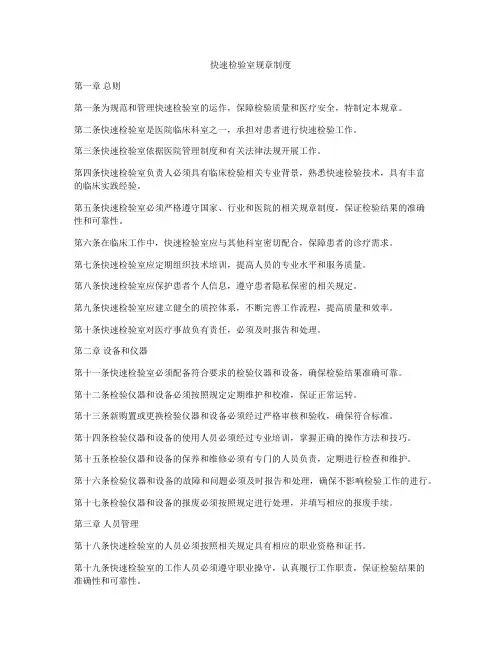 快速检验室规章制度