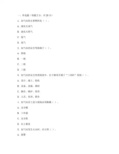 加气站安全教育培训试卷