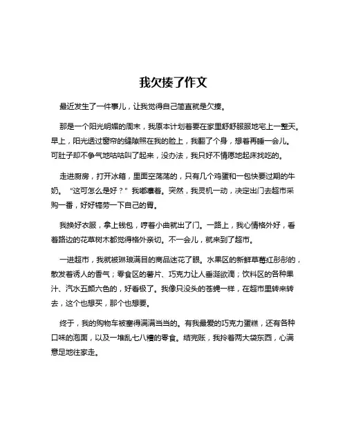 我欠揍了作文