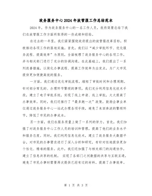 政务服务中心2024年放管服工作总结范本（2篇）