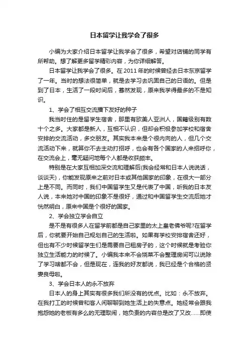 日本留学让我学会了很多