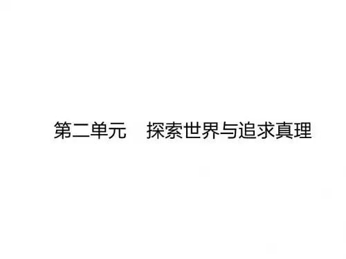 2018-2019学年高二政治人教版必修四4.1世界的物质性名师公开课省级获奖课件
