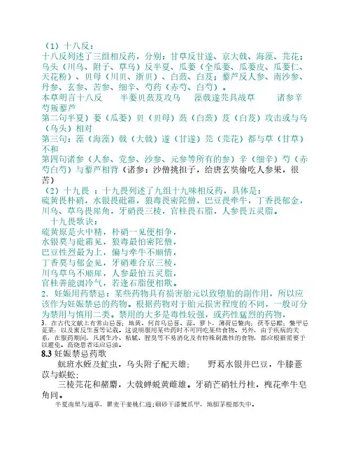 中药十八反十九畏_歌诀