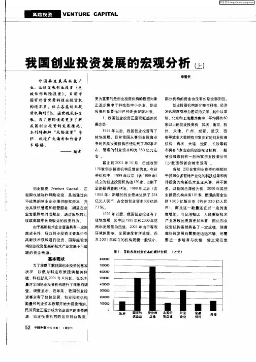 我国创业投资发展的宏观分析(上)