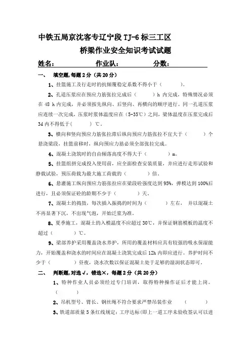 悬灌连续梁施工安全知识考试和答案