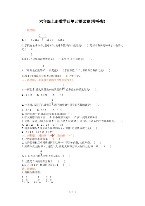 六年级上册数学四单元测试卷(带答案)