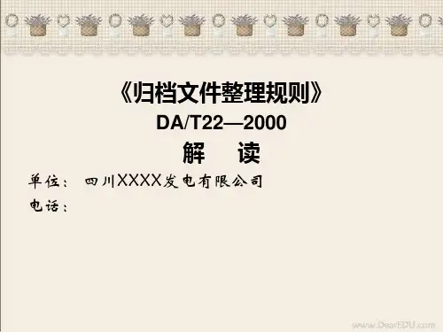 归档文件整理规则