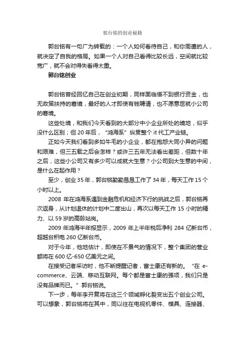郭台铭的创业秘籍_励志创业