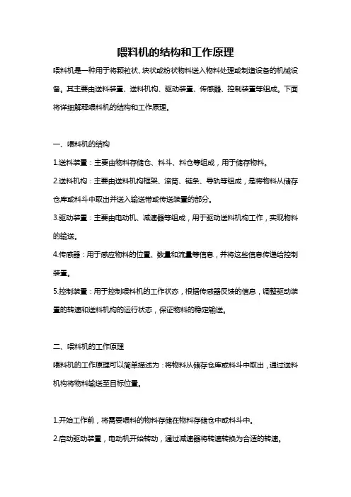 喂料机的结构和工作原理