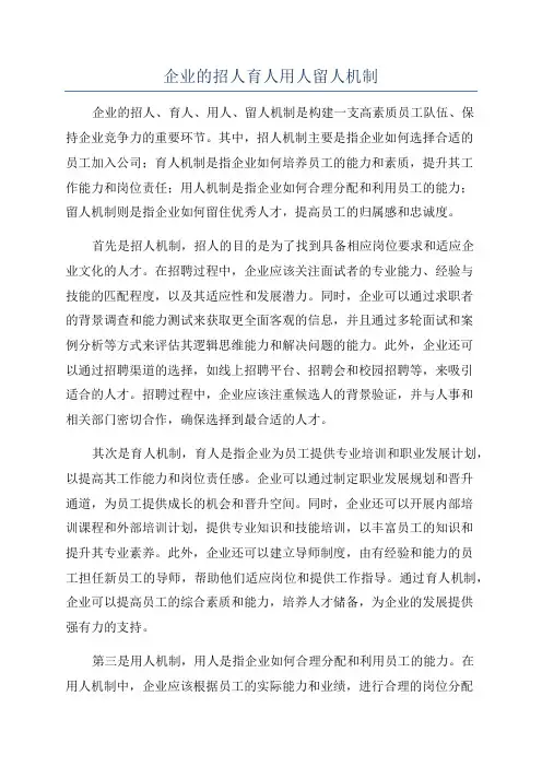 企业的招人育人用人留人机制