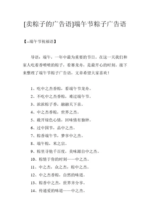 [卖粽子的广告语]端午节粽子广告语