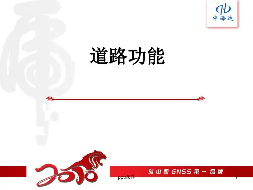中海达RTK工程宝测量软件道路版操作说明书  ppt课件