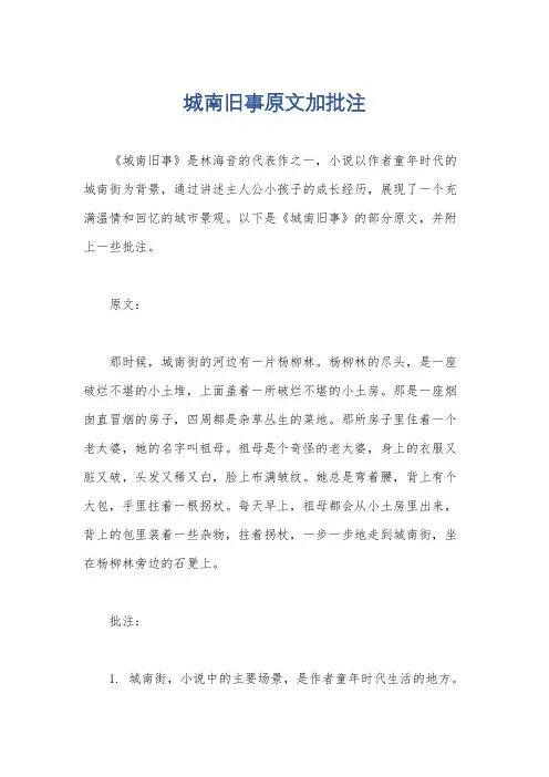 城南旧事原文加批注
