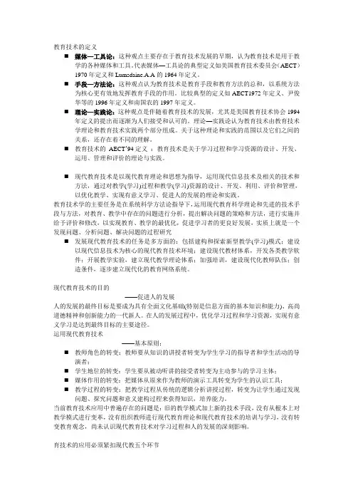 教育技术的定义