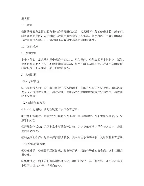 诚实的教育案例幼儿园(3篇)