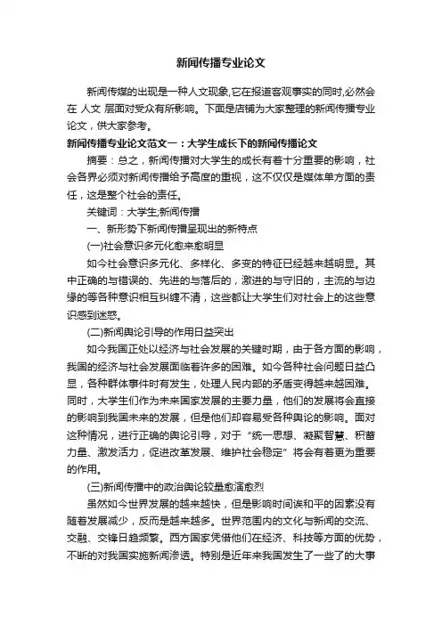 新闻传播专业论文