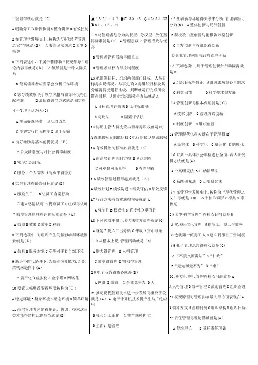 现代管理实务,代码01511,选择题,资料