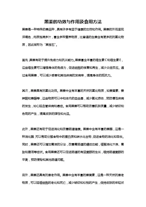 黑姜的功效与作用及食用方法
