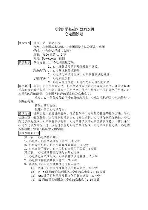 006心电图诊断