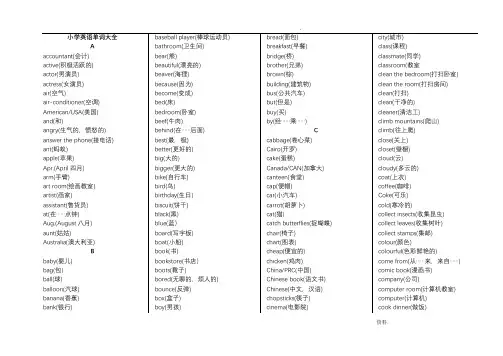 小学英语单词大全(字母顺序)