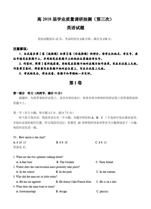 重庆市2018届高三学业质量调研抽测(第三次)英语试卷(含答案)