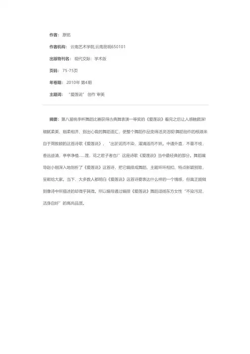 “莲，花之君子者也!”——观《爱莲说》有感