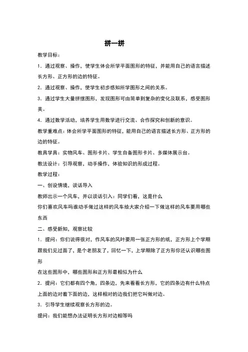 拼一拼教案及反思
